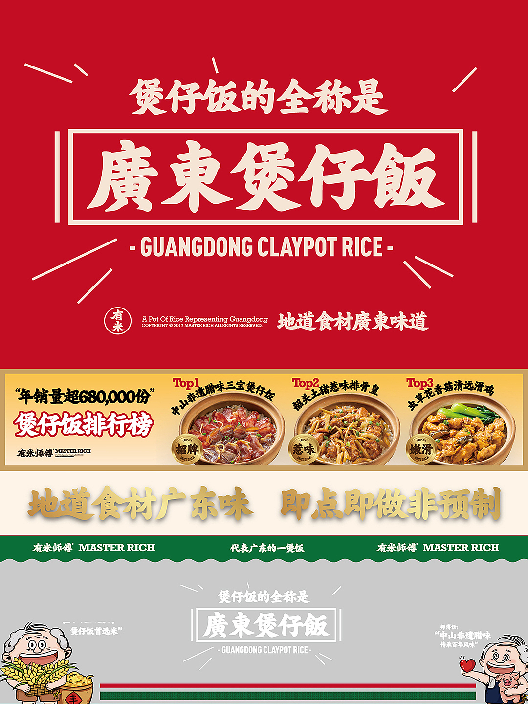 有米师傅4.0广东煲仔饭地道餐饮餐厅美食VI