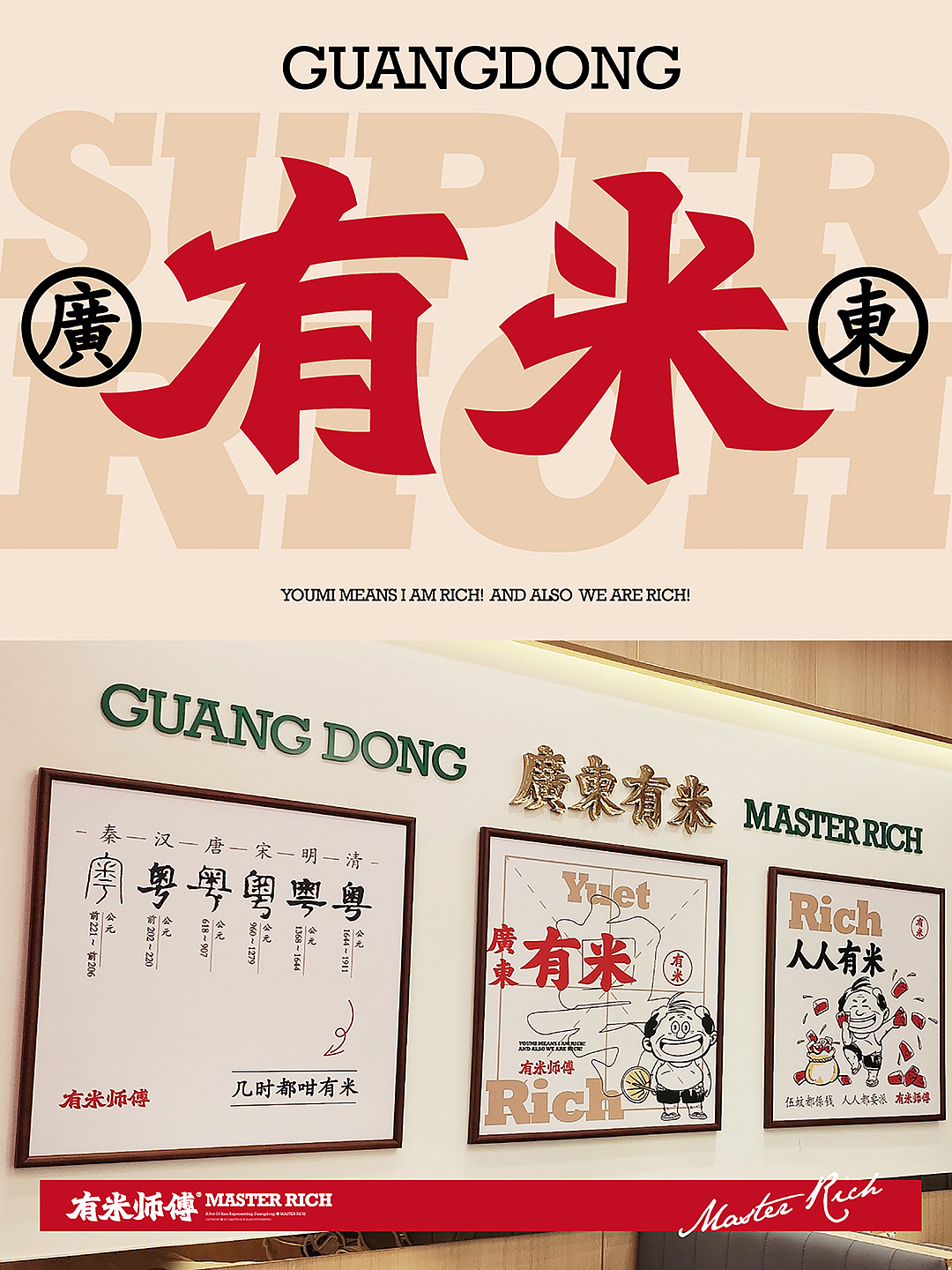 有米师傅4.0广东煲仔饭地道餐饮餐厅美食VI（图ZMzk5NTM4OTky） - 品牌 - 站酷设计师熬夜吃饭原创素材 - 站酷ZCOOL