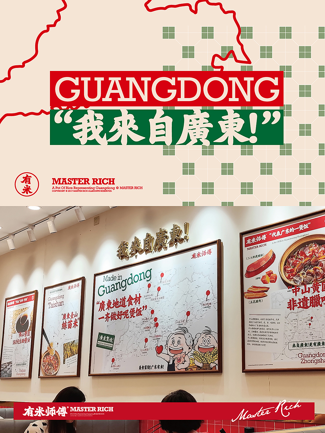 有米师傅4.0广东煲仔饭地道餐饮餐厅美食VI