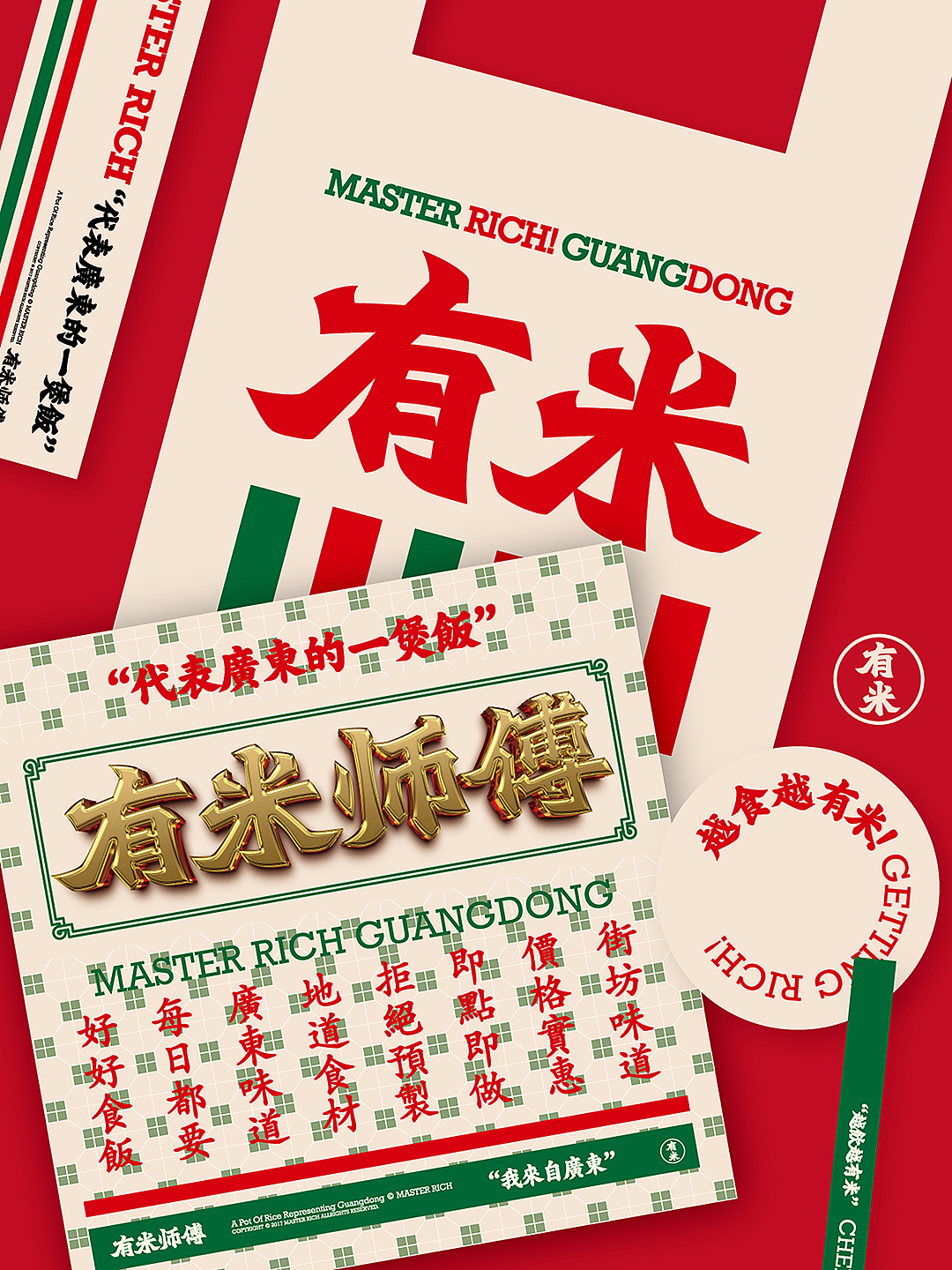 有米师傅4.0广东煲仔饭地道餐饮餐厅美食VI