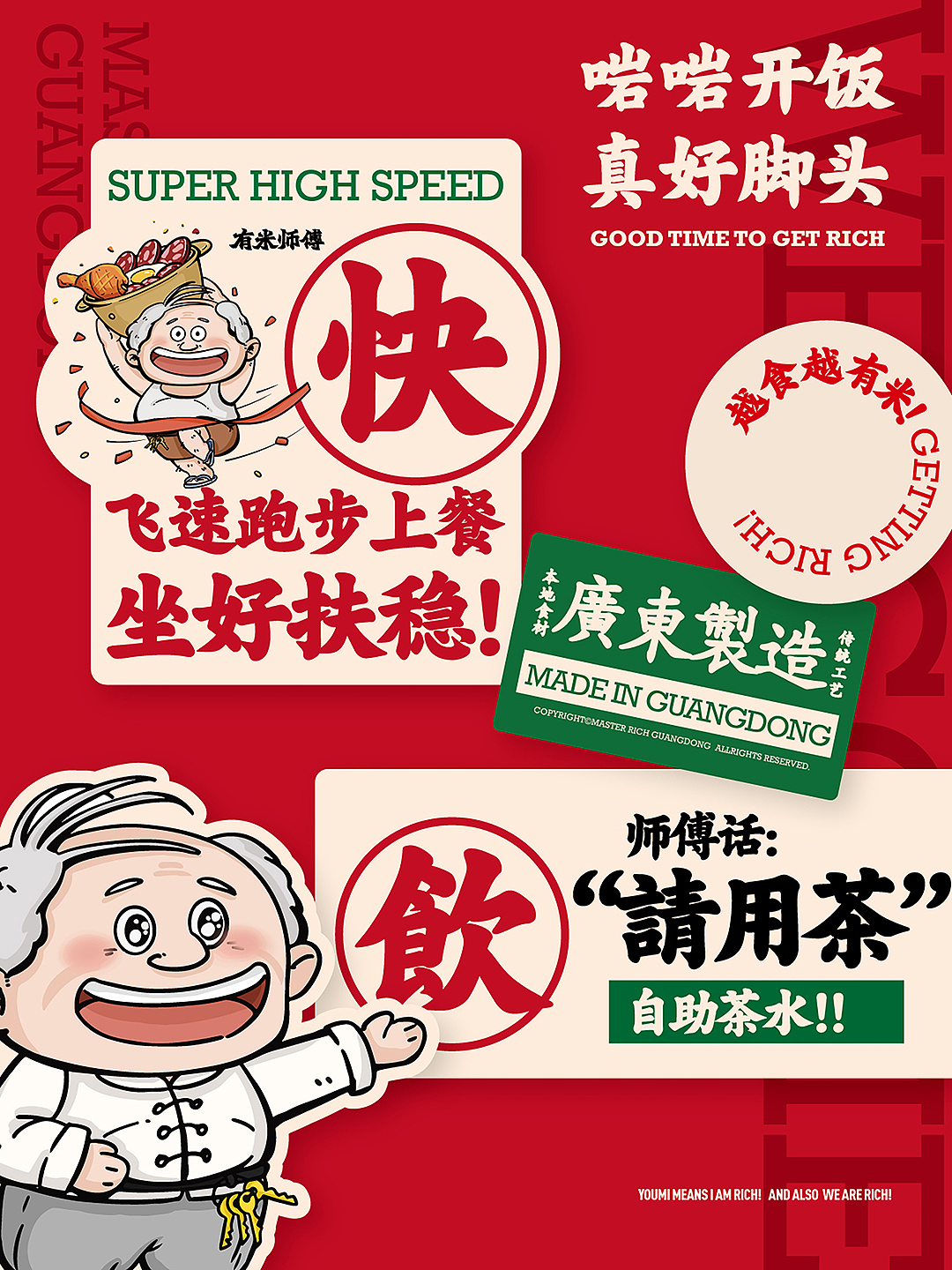 有米师傅4.0广东煲仔饭地道餐饮餐厅美食VI（图ZMzk5NTM5MDY0） - 品牌 - 站酷设计师熬夜吃饭原创素材 - 站酷ZCOOL