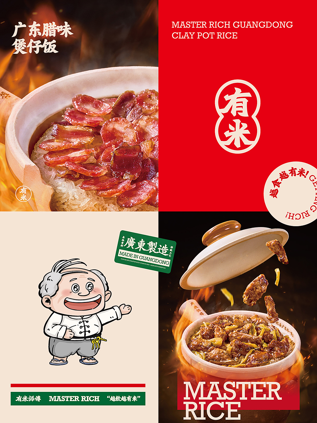 有米师傅4.0广东煲仔饭地道餐饮餐厅美食VI（图ZMzk5NTM5MDg0） - 品牌 - 站酷设计师熬夜吃饭原创素材 - 站酷ZCOOL