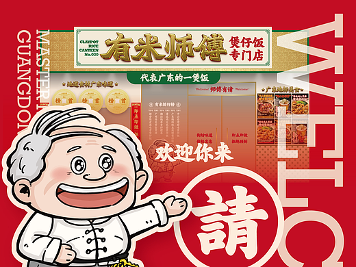 有米师傅4.0广东煲仔饭地道餐饮餐厅美食VI