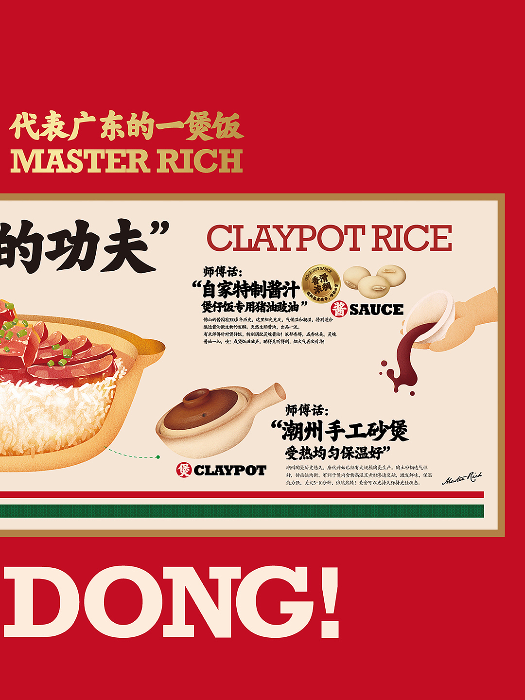 有米师傅4.0广东煲仔饭地道餐饮餐厅美食VI