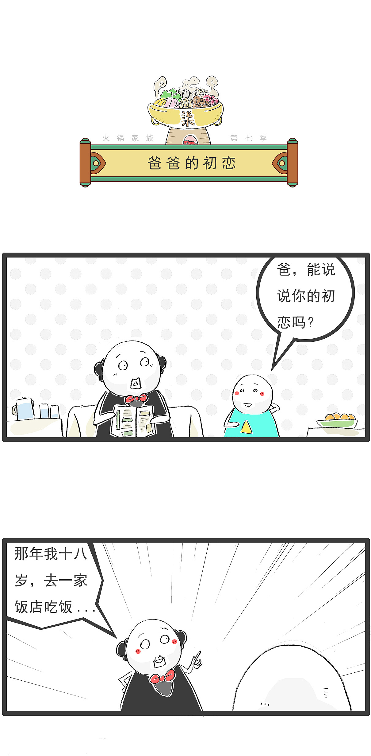 世界上最不怕冷的东西是什么,搞笑漫画
