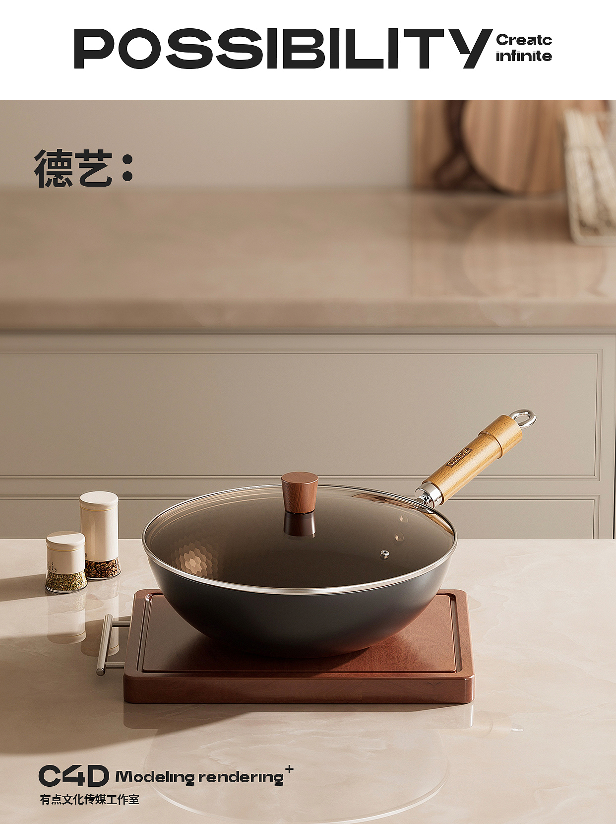 炒锅丨厨具丨3D丨C4D产品渲染 ✖