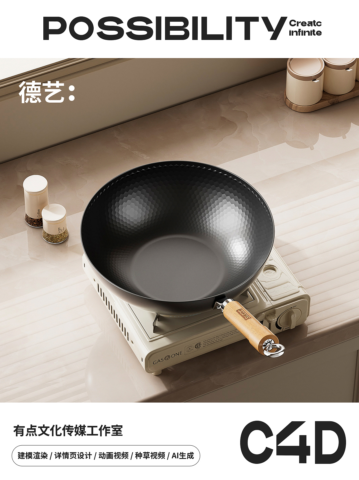 炒锅丨厨具丨3D丨C4D产品渲染 ✖