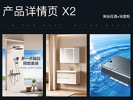 C4D·花洒/奶油风浴室柜·详情页·家居卫浴·产品渲染