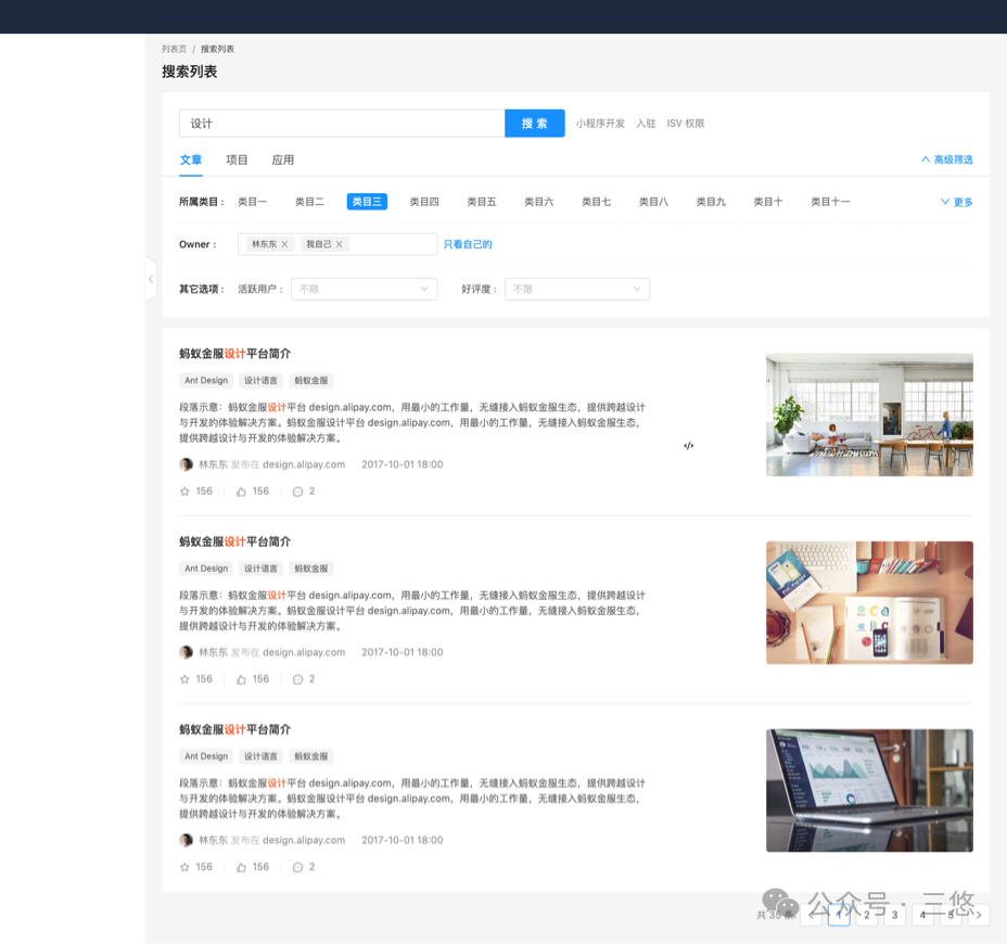 如何设计列表页（图ZMTUzMDcyODg=） - 观点 - 站酷设计师三悠原创素材 - 站酷ZCOOL