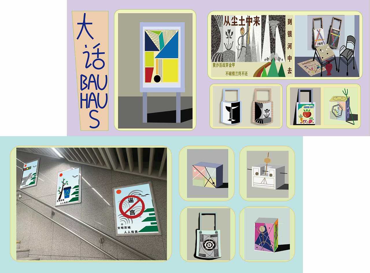 《大話包豪斯》影廳背景墻設(shè)計（圖ZMzk5NTQ2NDk2） - 海報 - 站酷設(shè)計師江蘇抽象藝術(shù)家原創(chuàng)素材 - 站酷ZCOOL