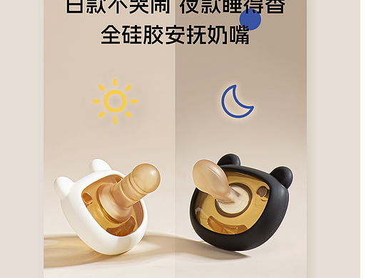 电商详情页/安抚奶嘴