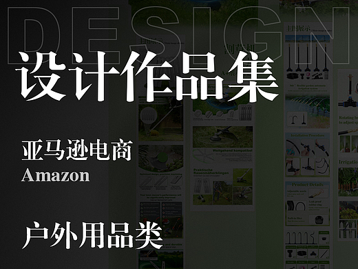 户外用品作品集