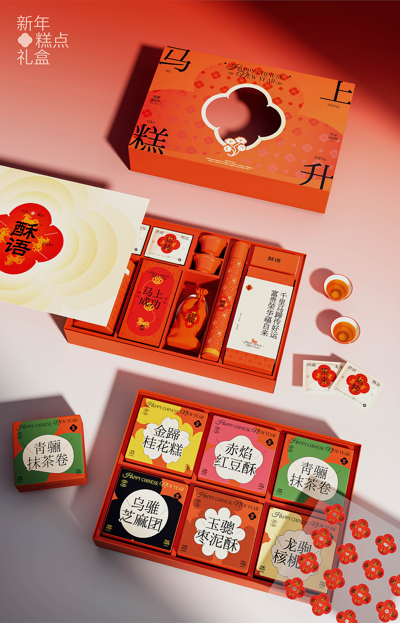 2026「马上糕升」马年新年礼盒×酥语（图ZMzk5NTQ5MzY4） - 包装 - 站酷设计师新颖丨品牌设计原创素材 - 站酷ZCOOL