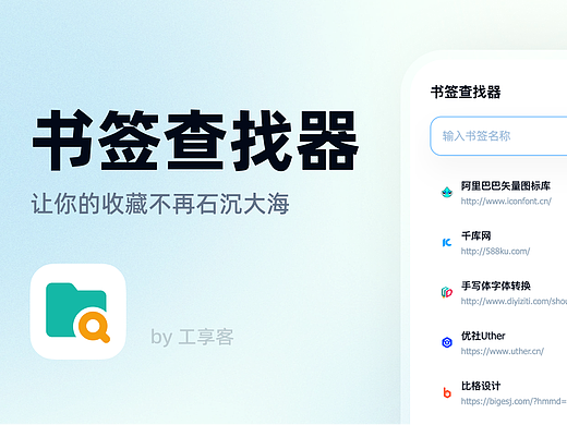 书签查找器：让你的收藏不再石沉大海