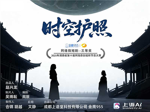 获奖短片｜《时空护照》