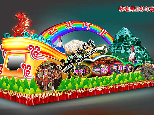 马年元旦彩车