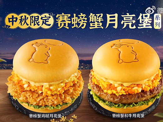 KFC × 有食间|赛螃蟹月亮堡