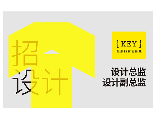 {KEY}招聘:设计总监/设计副总监