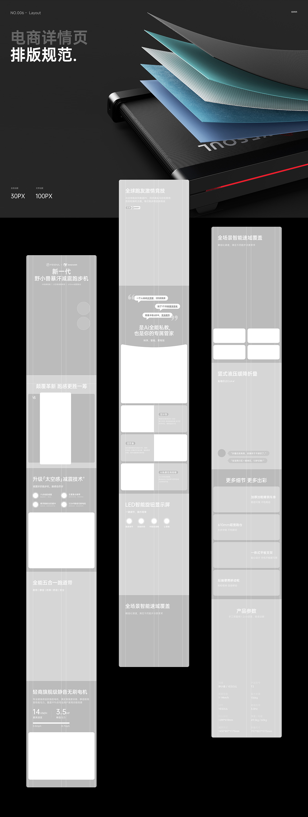野小兽跑步机T3详情页设计