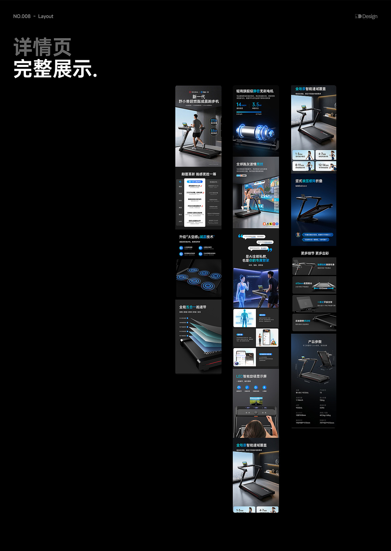 野小兽跑步机T3详情页设计
