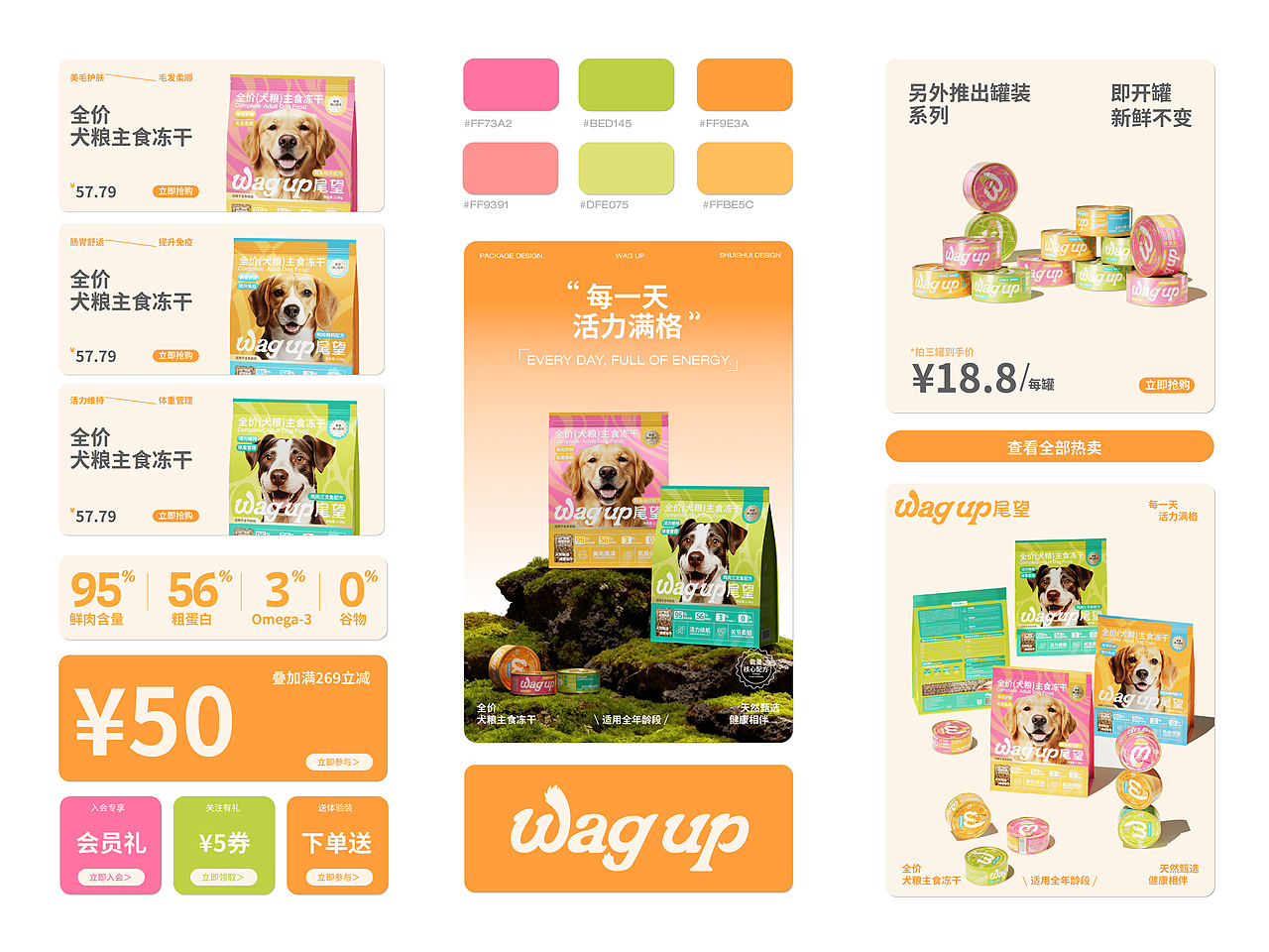 「WAG UP尾望」| 宠物粮包装设计（图ZMzk5NTU3ODc2） - 包装 - 站酷设计师水水277原创素材 - 站酷ZCOOL