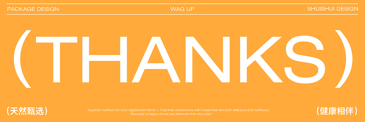 「WAG UP尾望」| 宠物粮包装设计（图ZMzk5NTU3ODgw） - 包装 - 站酷设计师水水277原创素材 - 站酷ZCOOL