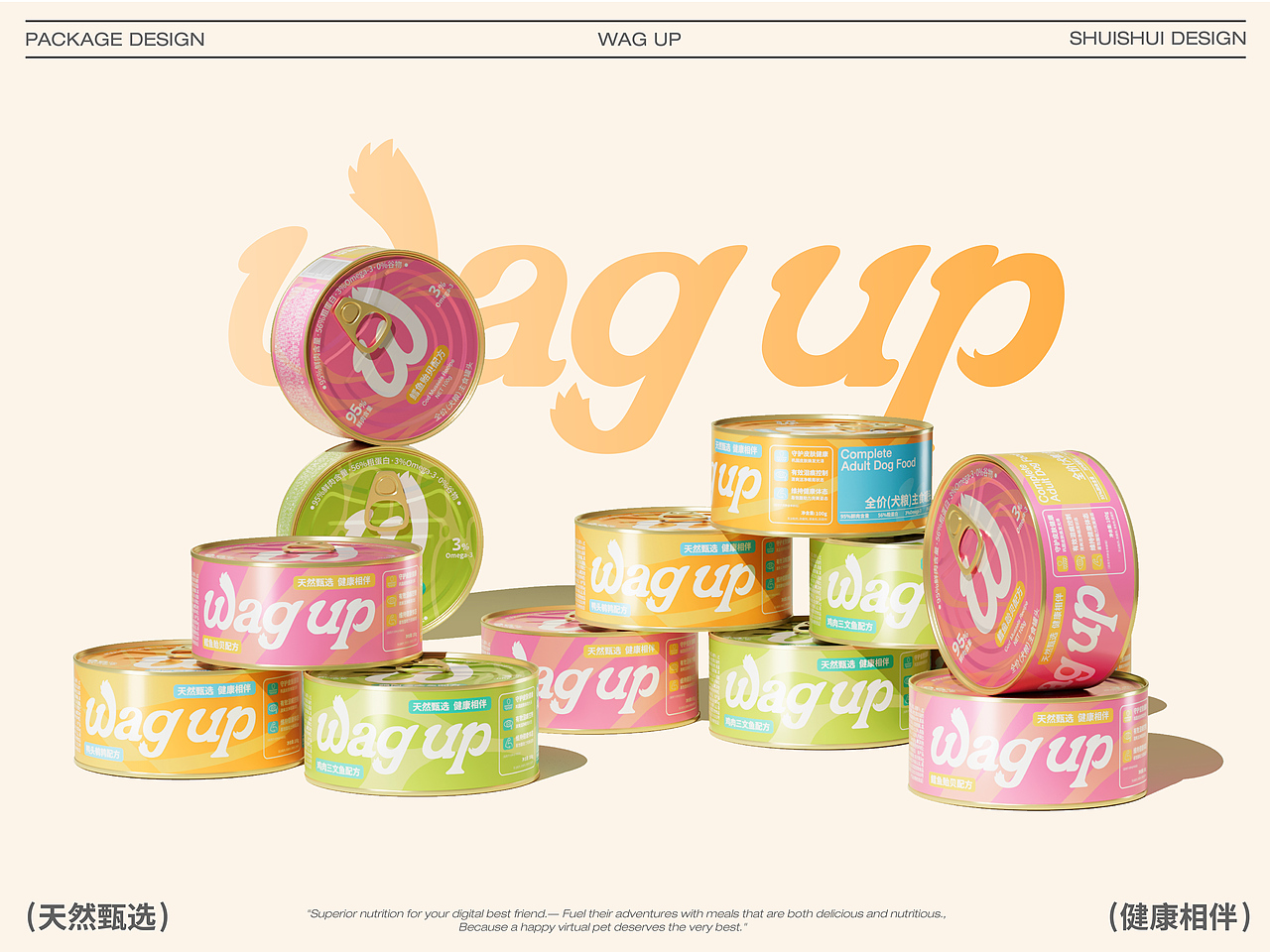 「WAG UP尾望」| 宠物粮包装设计（图ZMzk5NTU3OTM2） - 包装 - 站酷设计师水水277原创素材 - 站酷ZCOOL