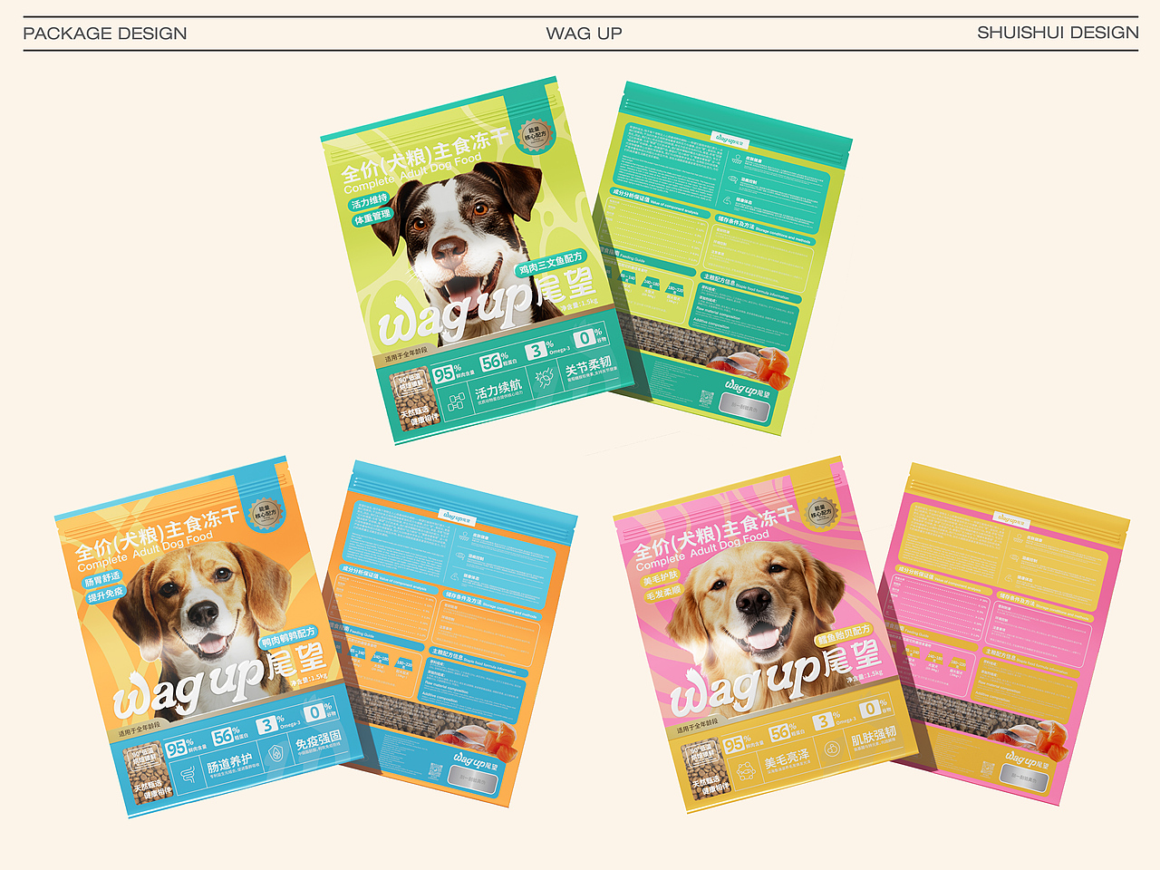 「WAG UP尾望」| 宠物粮包装设计（图ZMzk5NTU3OTQw） - 包装 - 站酷设计师水水277原创素材 - 站酷ZCOOL