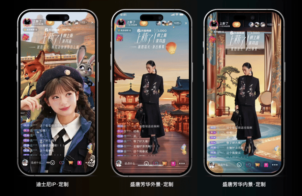 抖音商城秋上新｜用AI谱写一缕秋日时尚流光