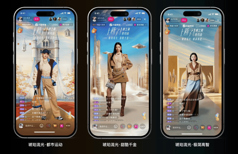 抖音商城秋上新｜用AI谱写一缕秋日时尚流光