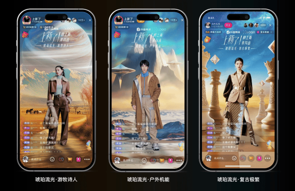 抖音商城秋上新｜用AI谱写一缕秋日时尚流光