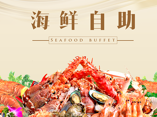 文化墙和海鲜海报设计