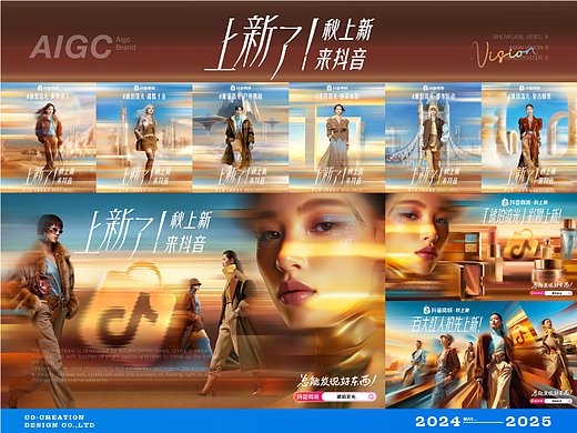 抖音商城秋上新｜用AI谱写一缕秋日时尚流光