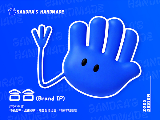 稚合手作IP-合合