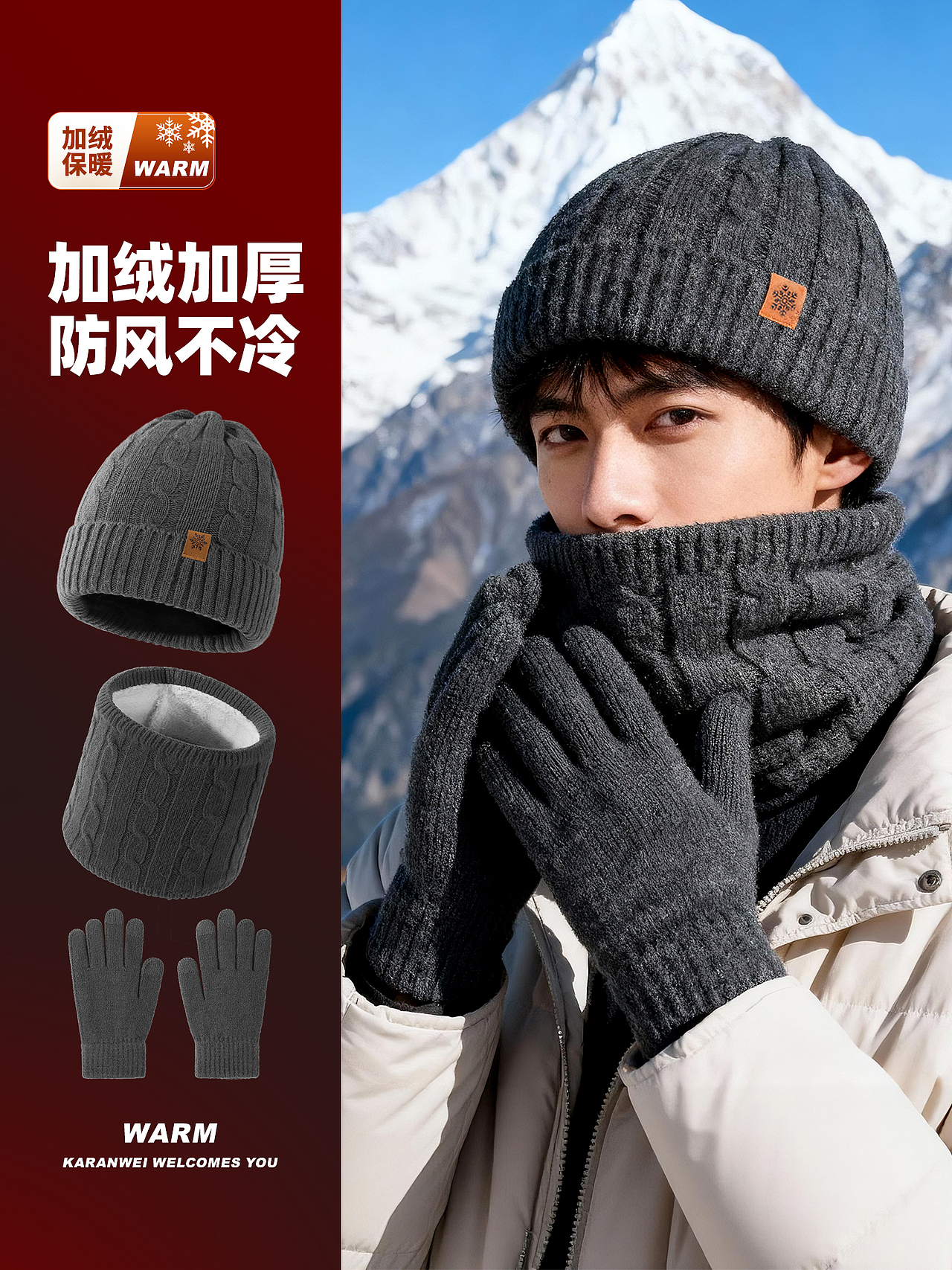针织保暖三件套电商主图设计