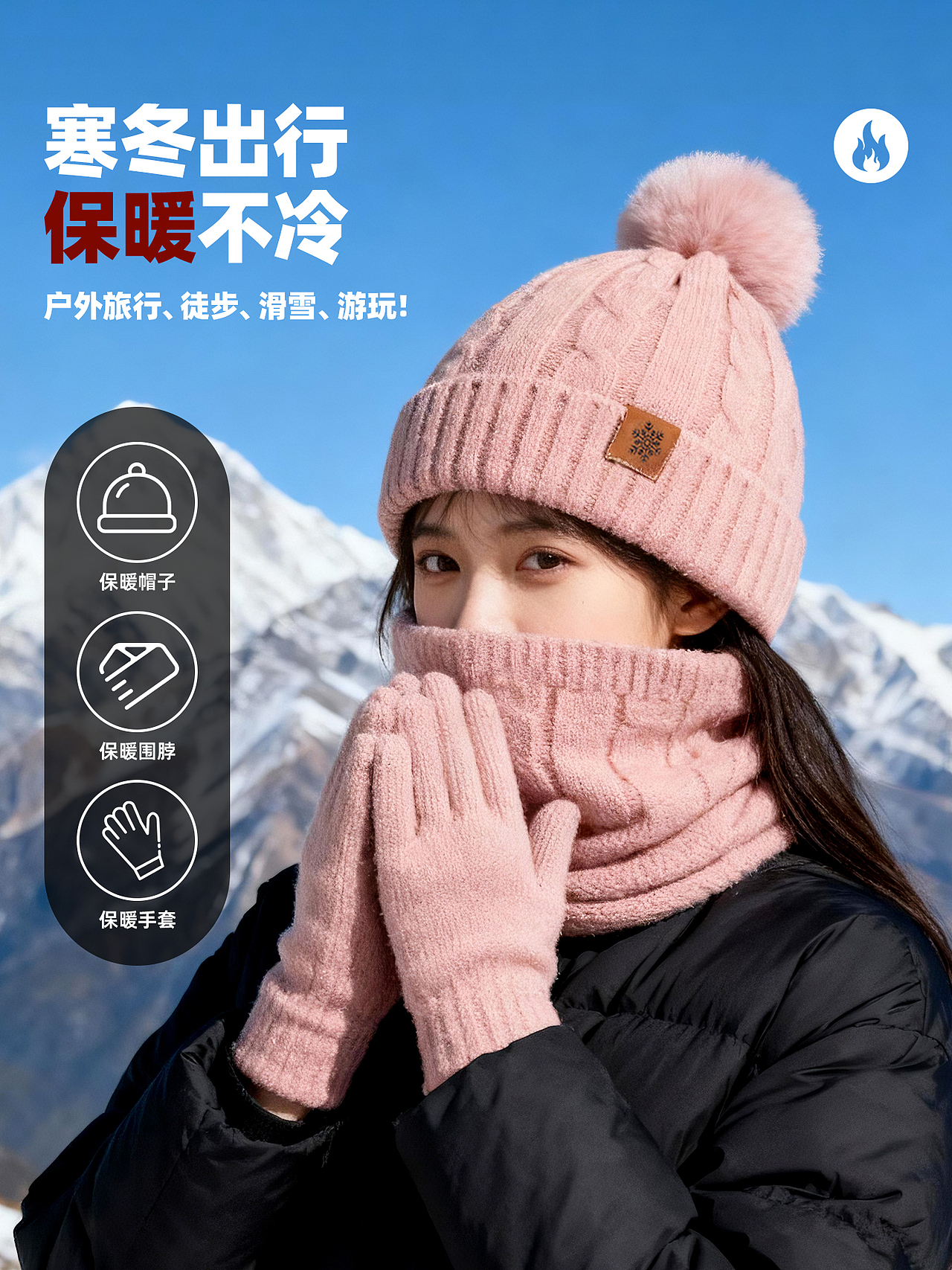 针织保暖三件套电商主图设计