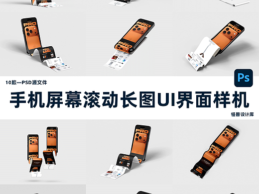 10款手机屏幕滚动样机长图界面UI设计效果图展示样机
