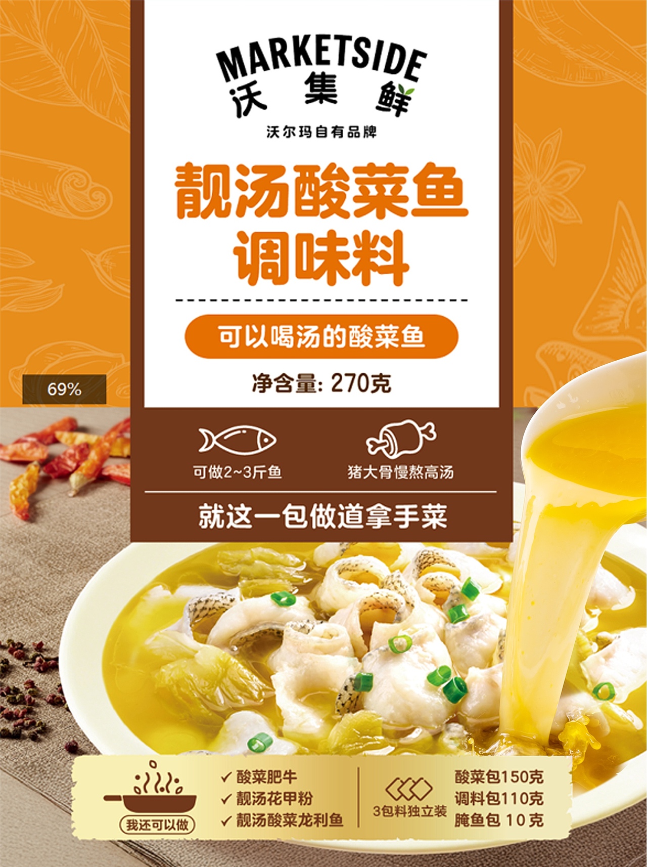 好人家 X 沃尔玛 | 几款鱼调料包装图拍摄