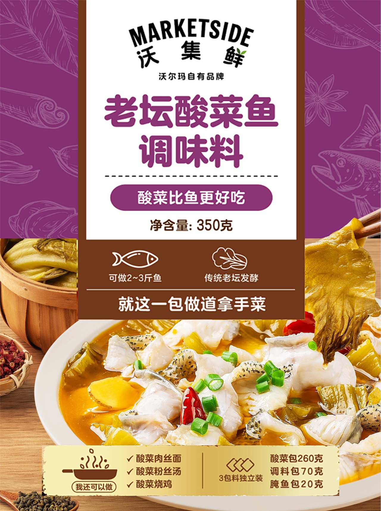 好人家 X 沃尔玛 | 几款鱼调料包装图拍摄