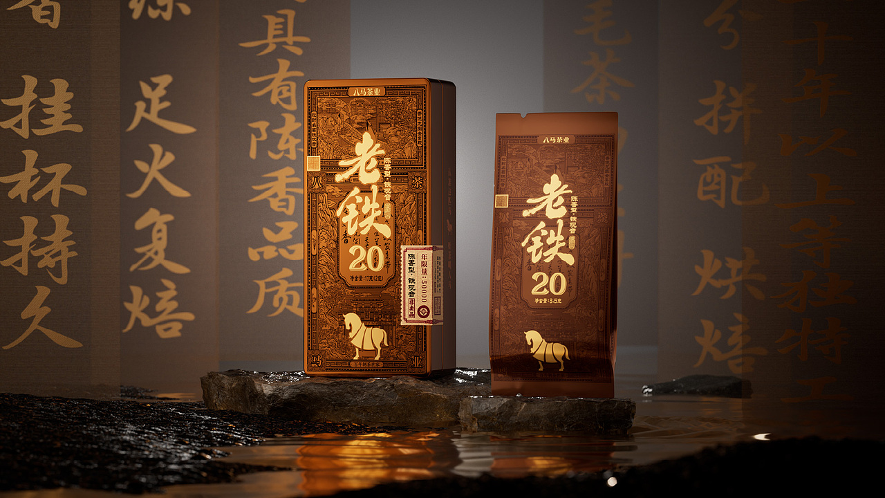 八马·老铁铁观音茶包装设计