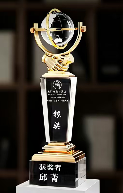 2025年全国书画家第四届“兰亭杯”书画大赛获奖