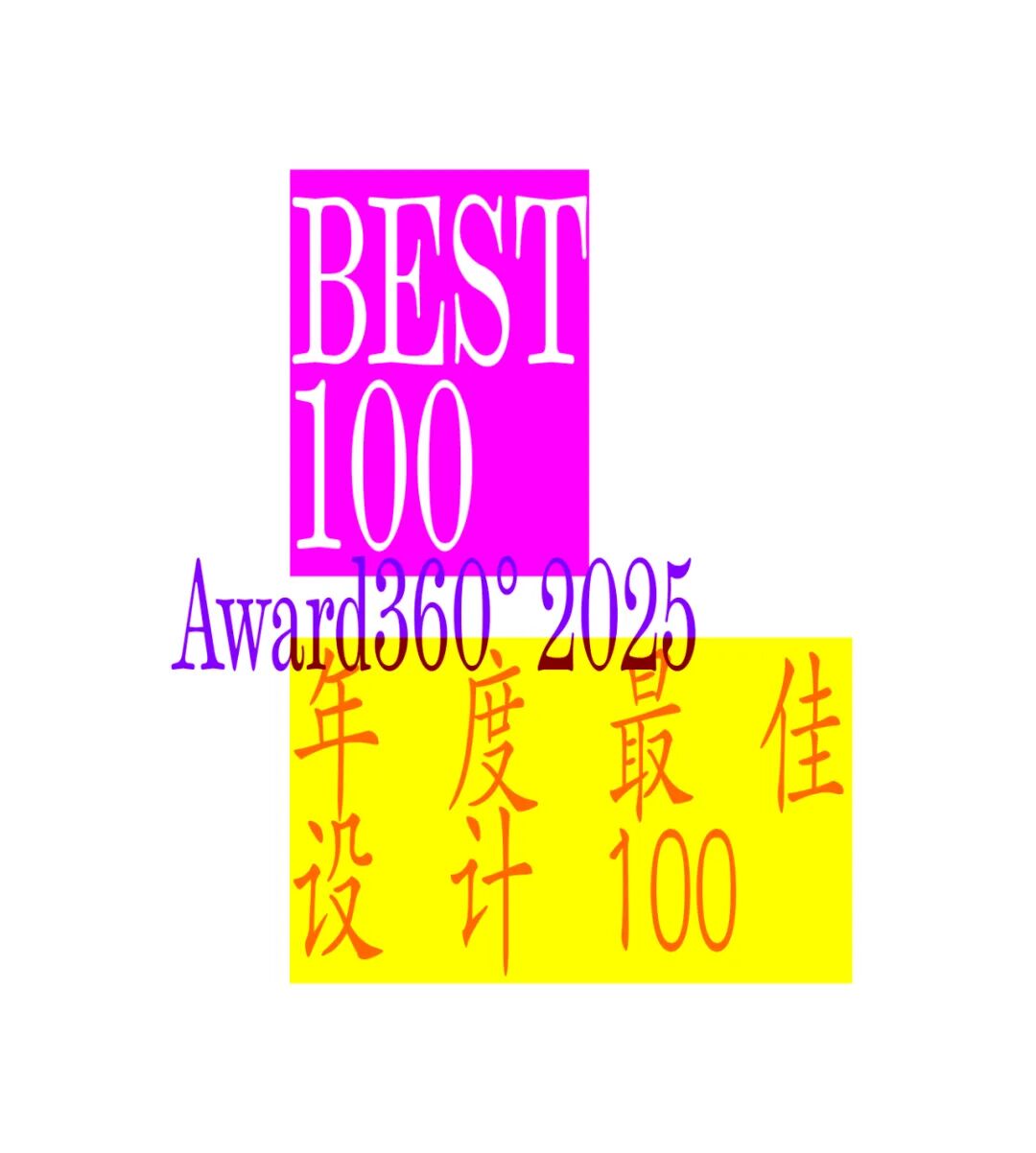 Award360° 2025年度设计奖BEST 100公布-2