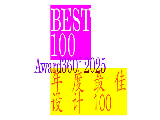 Award360° 2025年度设计奖BEST 100公布-2