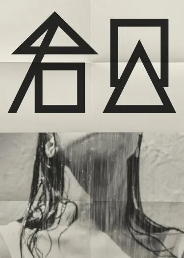 Award360° 2025年度设计奖BEST 100公布-3