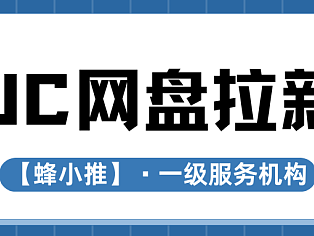 UC网盘拉新:为何说它是一种高度自主的参与方式?