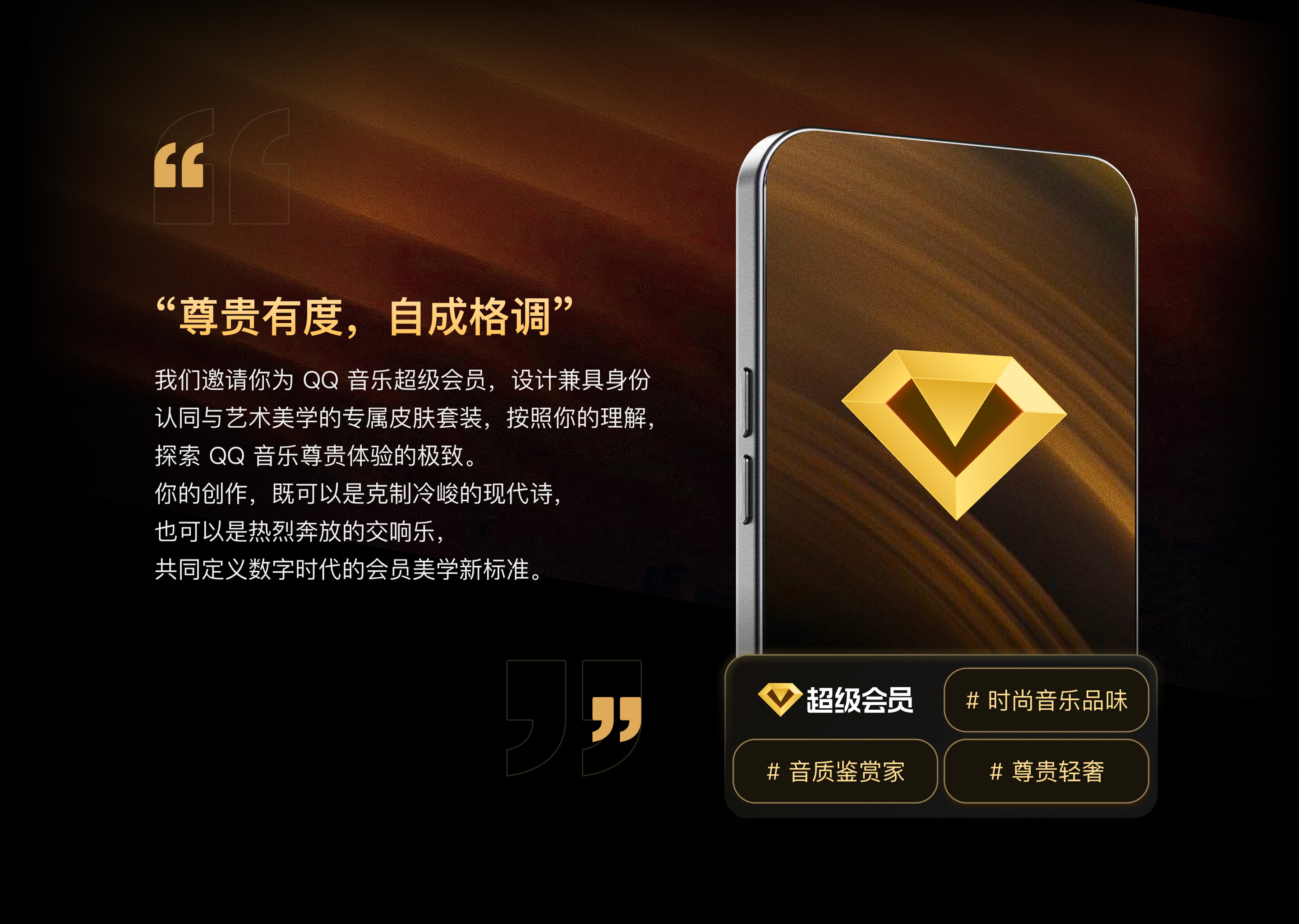 【设计大赛】 | 臻享设计 尊贵加冕—QQ音乐超级会员尊享皮肤套装设计大赛