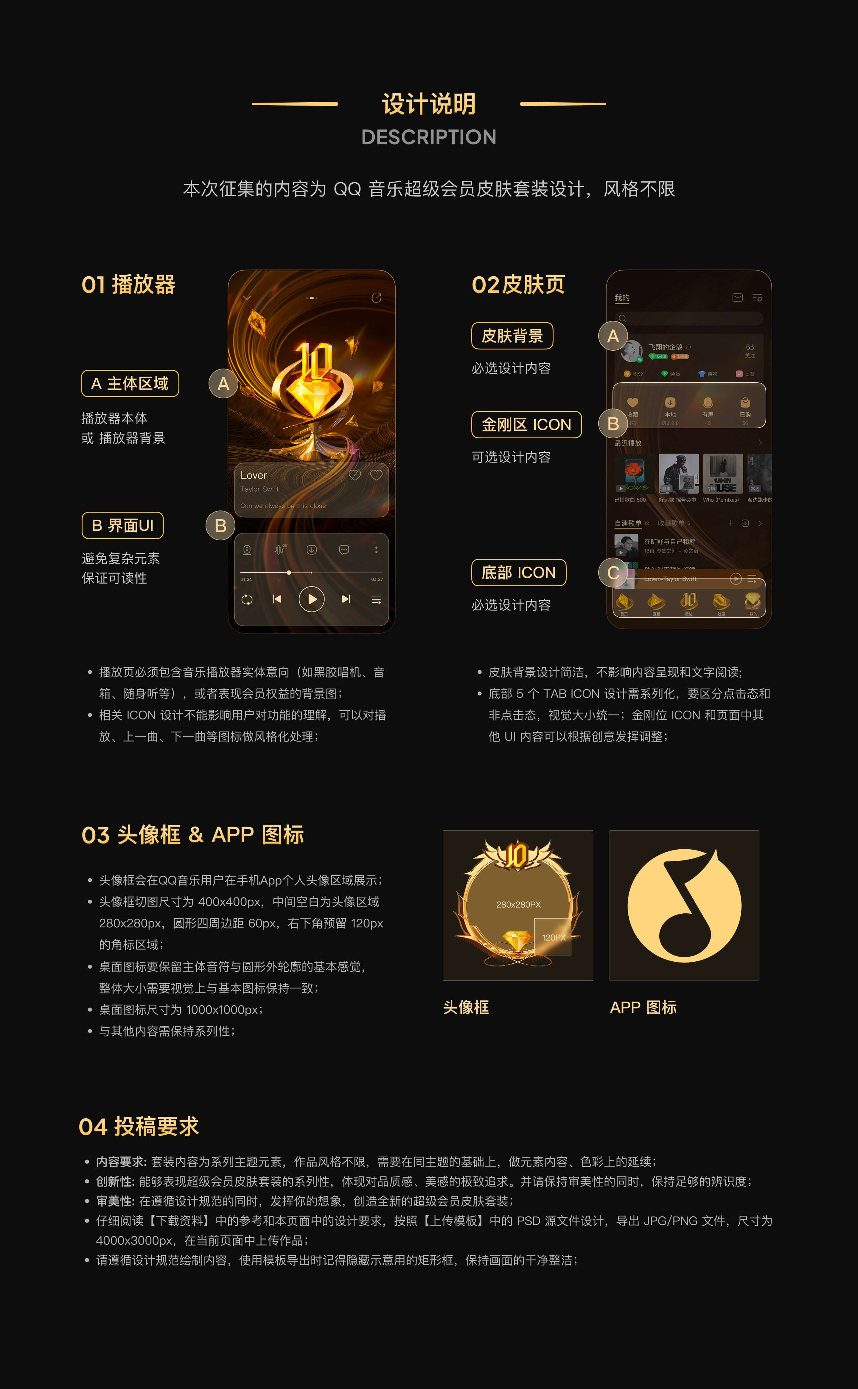 【设计大赛】 | 臻享设计 尊贵加冕—QQ音乐超级会员尊享皮肤套装设计大赛