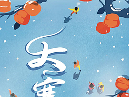 節(jié)氣海報(bào) 大寒插畫(huà)海報(bào)