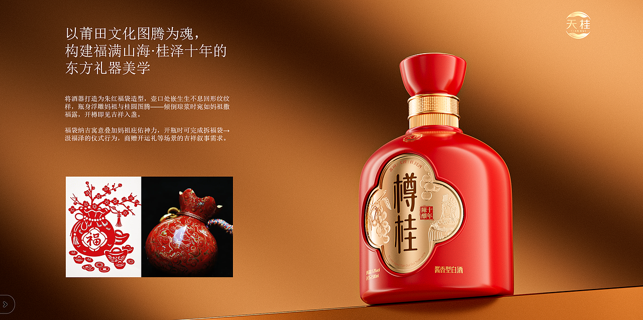 天桂——中国白酒包装设计，