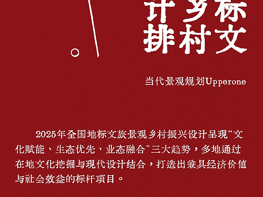 2025年全国地标文旅景观乡村振兴设计排行榜